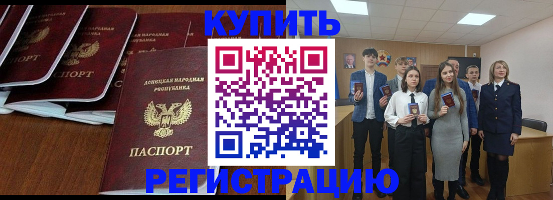 временная регистрация купить в Ростовской области