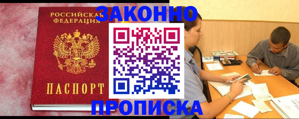 прописка гарантия в Ростовской области